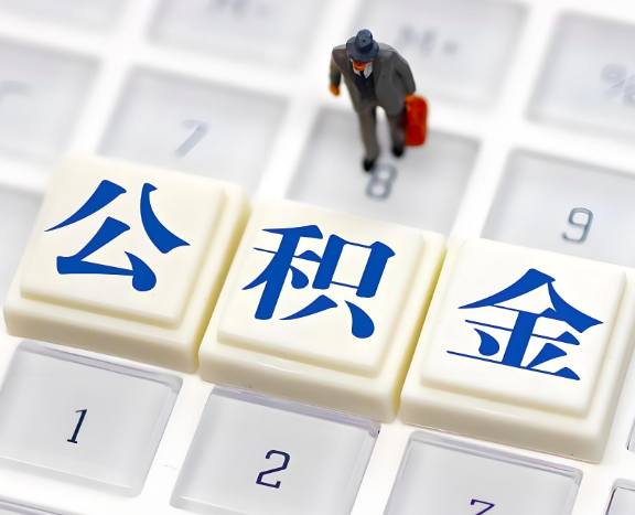 贵州省地区申请租房公积金代办需要哪些材料。