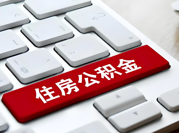 贵州省大额公积金代办服务主要有几个情况。